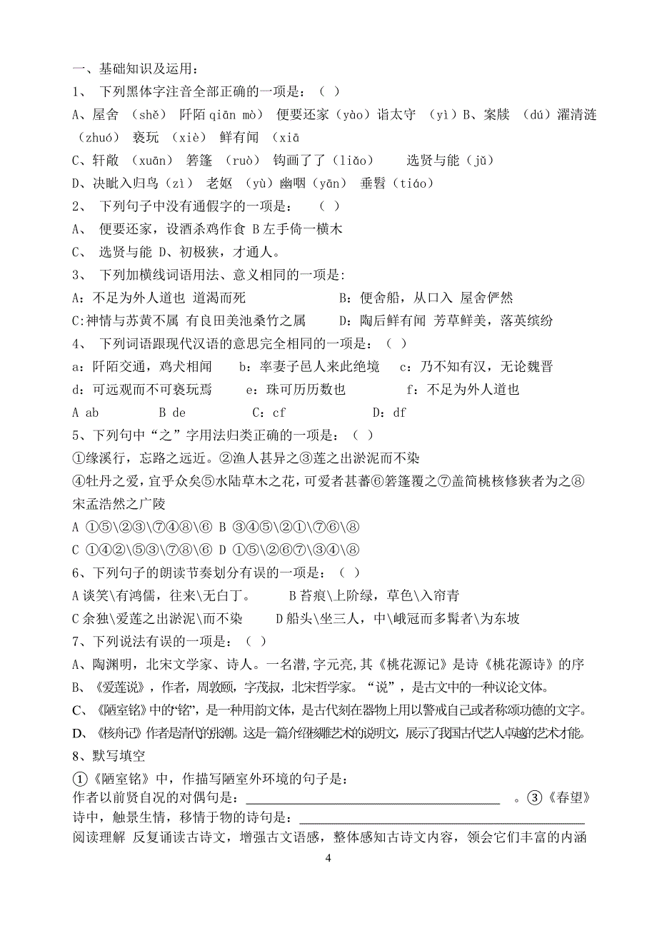 八年级语文第五单元综合测试题_第4页