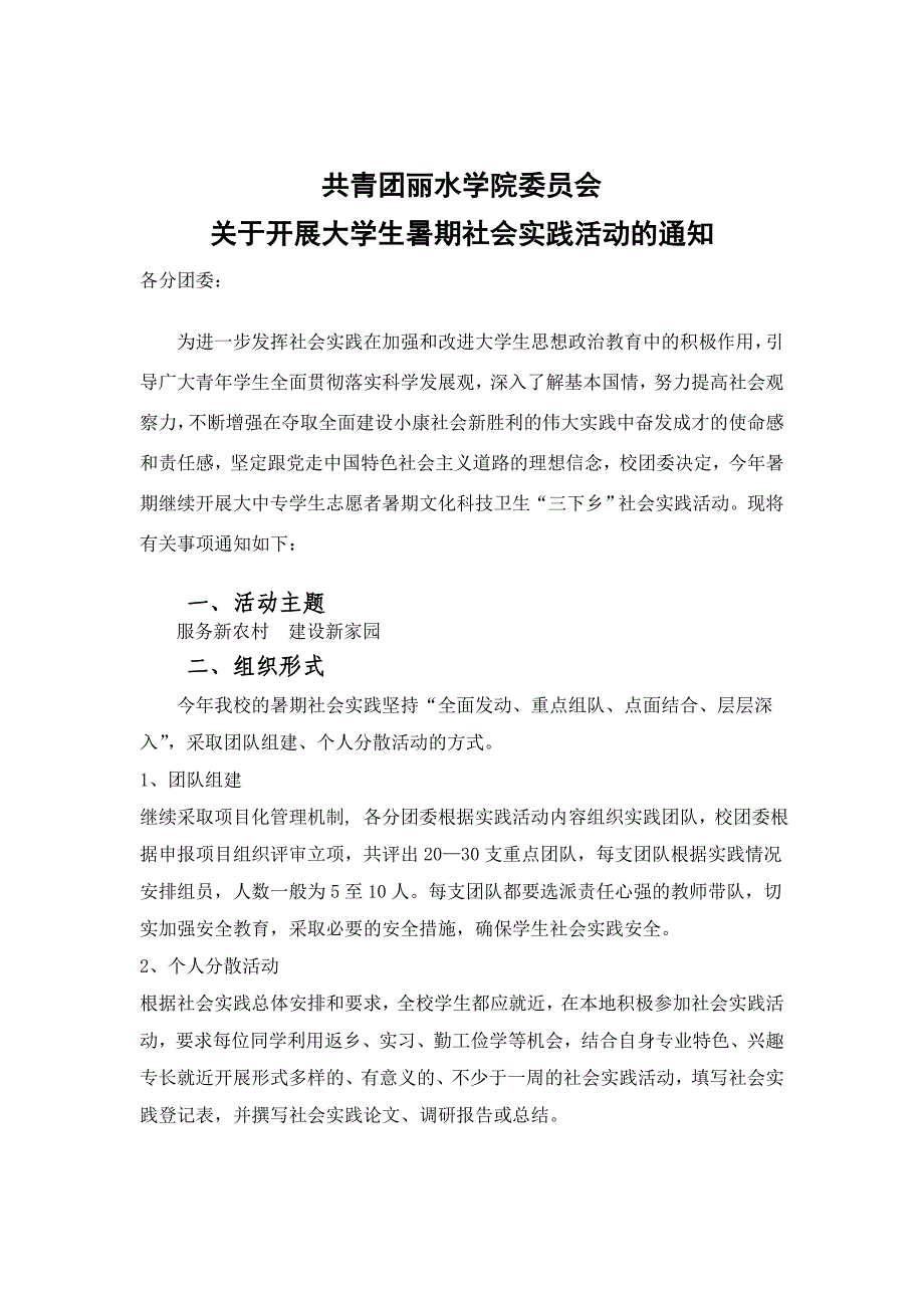 丽水学院2010暑期社会实践文件_第1页