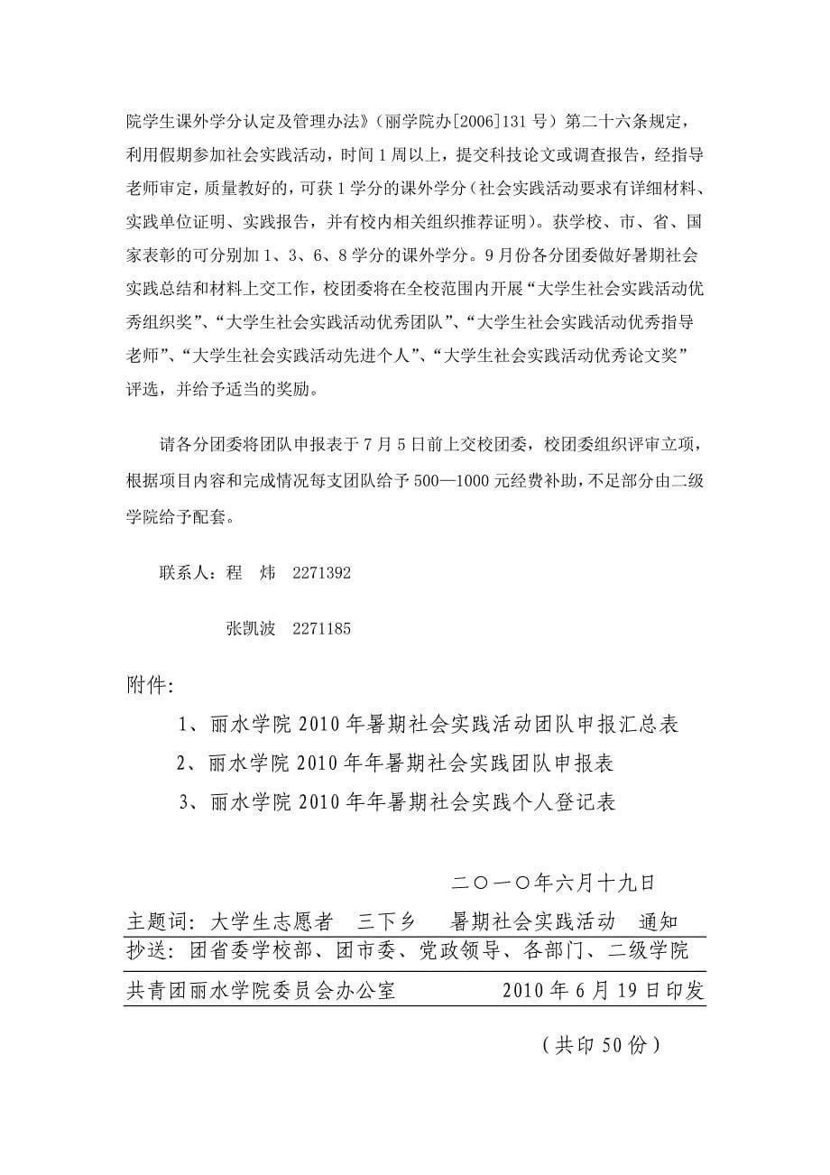 丽水学院2010暑期社会实践文件_第5页