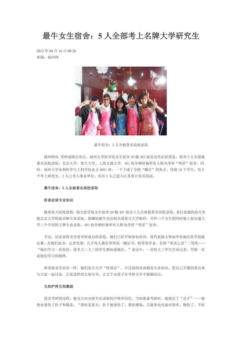 最牛女生宿舍：5人全部考上名牌大学研究生_第1页
