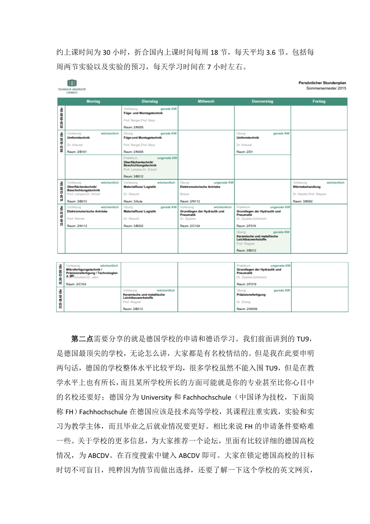 德国留学经验分享——致理工大的学弟学妹_第5页