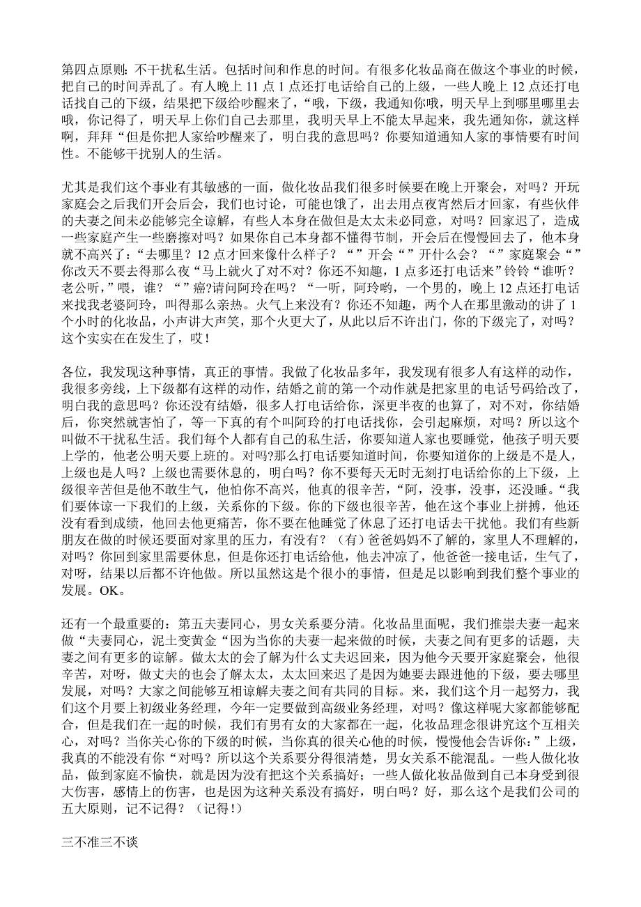 化妆品系统教育--五大原则三不谈_第3页