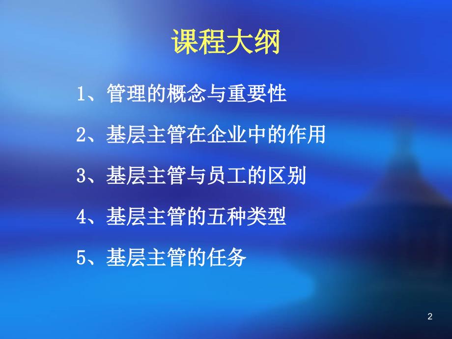 B基层主管的角色与认知_第2页