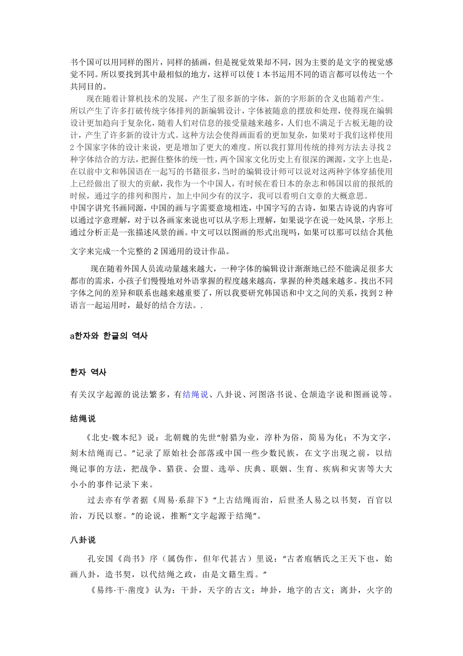 韩国语和中文字体设计的比较_第2页