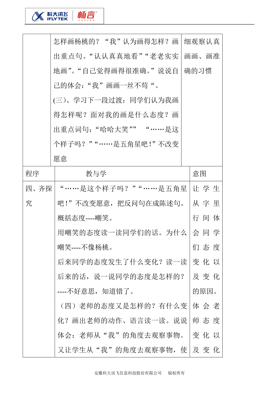 画杨桃教学设计2(人教语文3B)_第3页