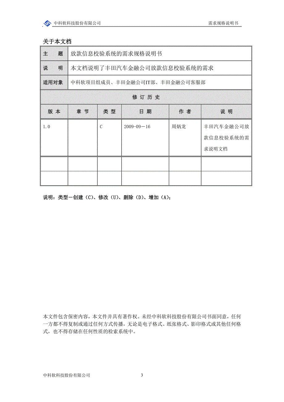 LI-RD-01-需求规格说明书-放款信息校验系统_第3页