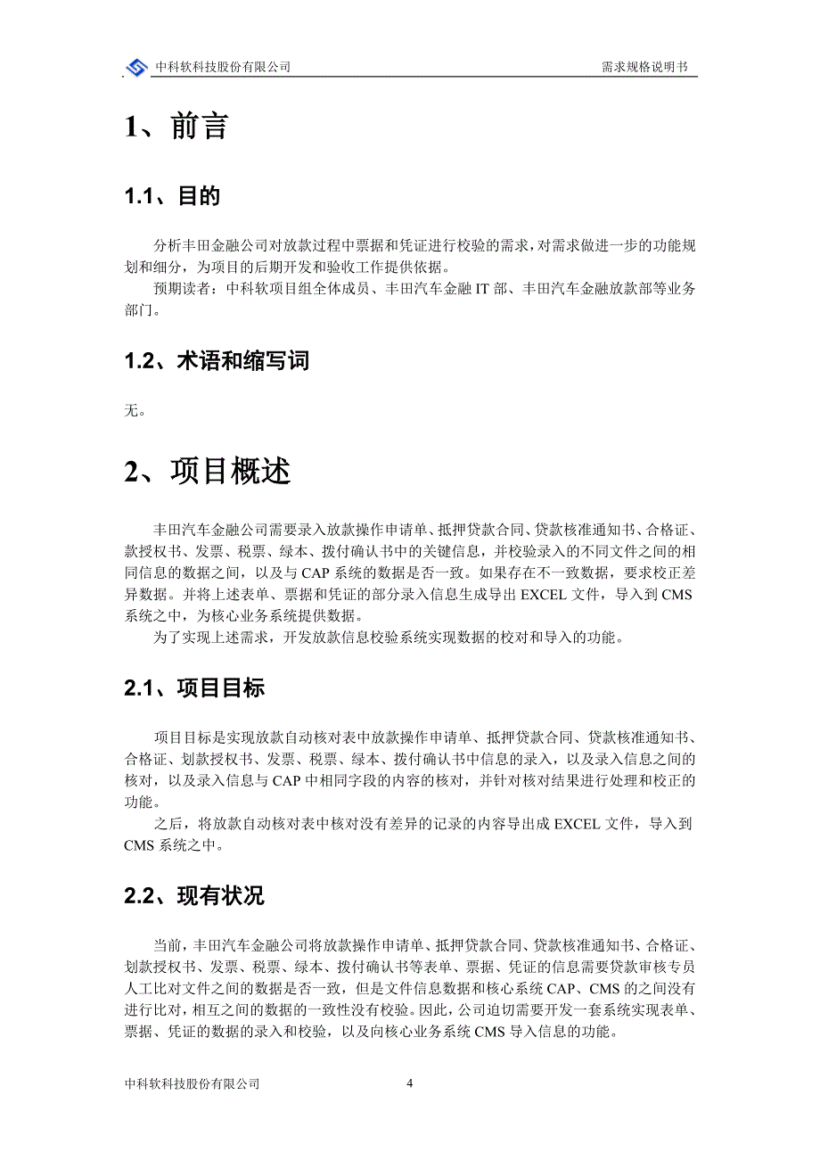 LI-RD-01-需求规格说明书-放款信息校验系统_第4页