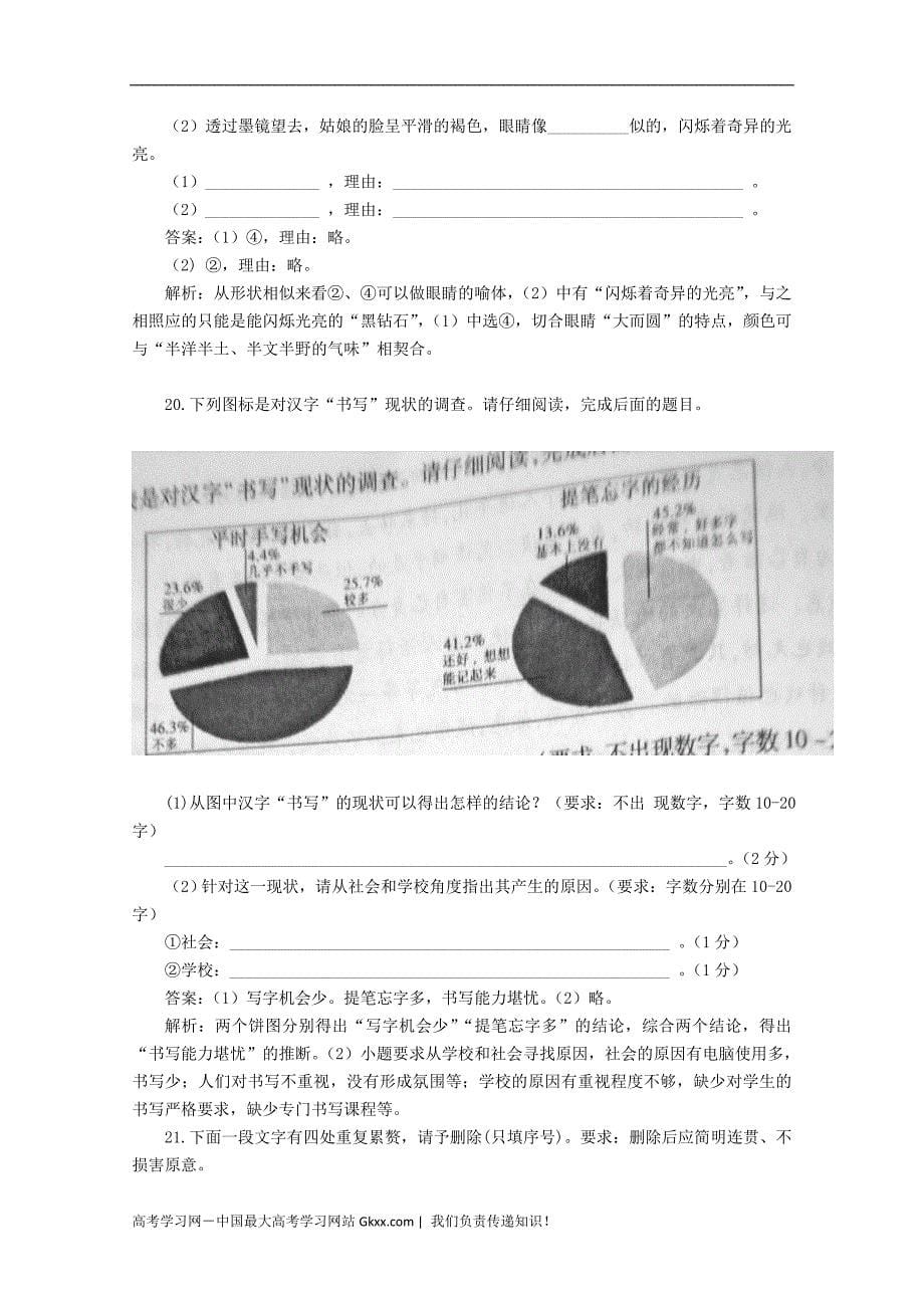 2011年高考语言文字运用真题荟萃_第5页