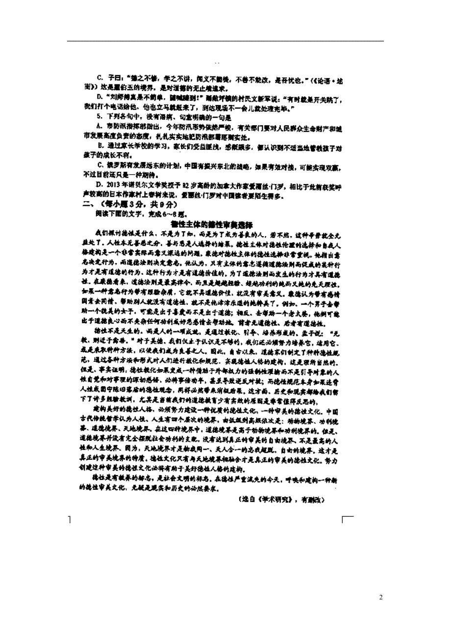 山东省淄博市高青一中2014届高三语文上学期期中模块检测试题_第2页