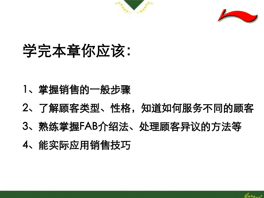 《某服装店铺销售技巧培训教程》(57页)03920_第2页