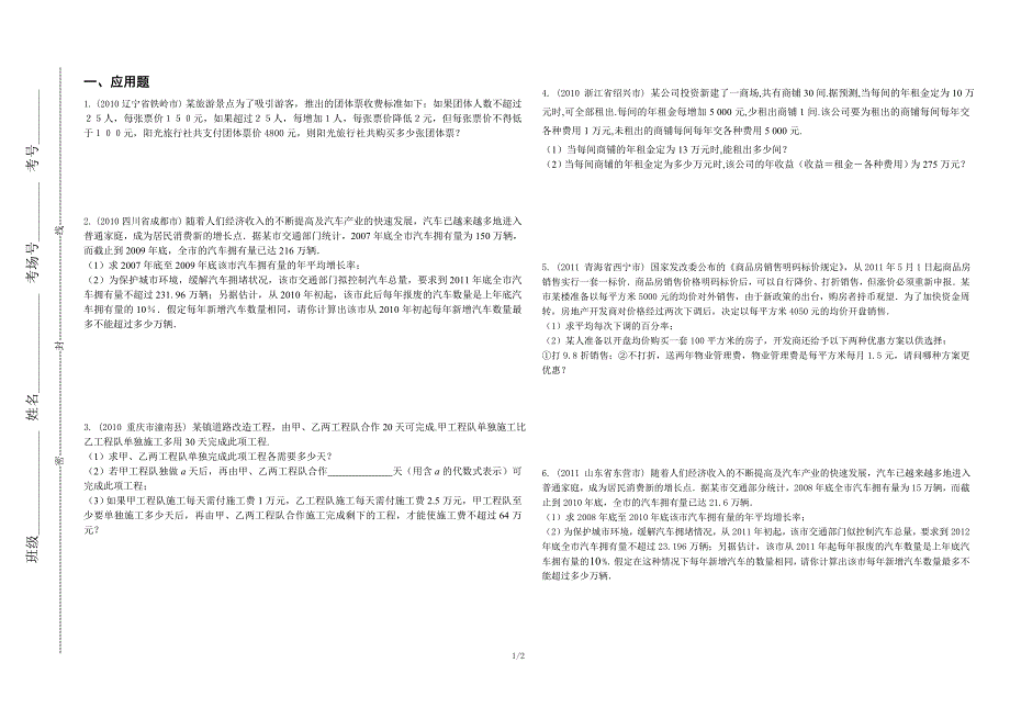 2015年二次方程及二次函数解实际问题_第1页