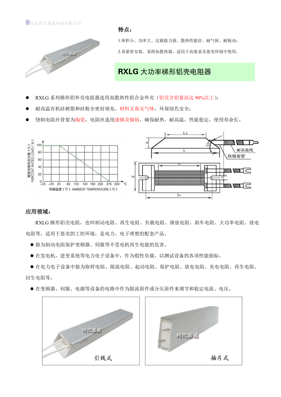 梯形铝壳电阻规格书_第1页
