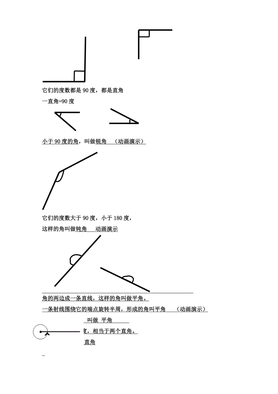 人教版小学数学四年级上册第四单元 角的分类(教案)_第2页