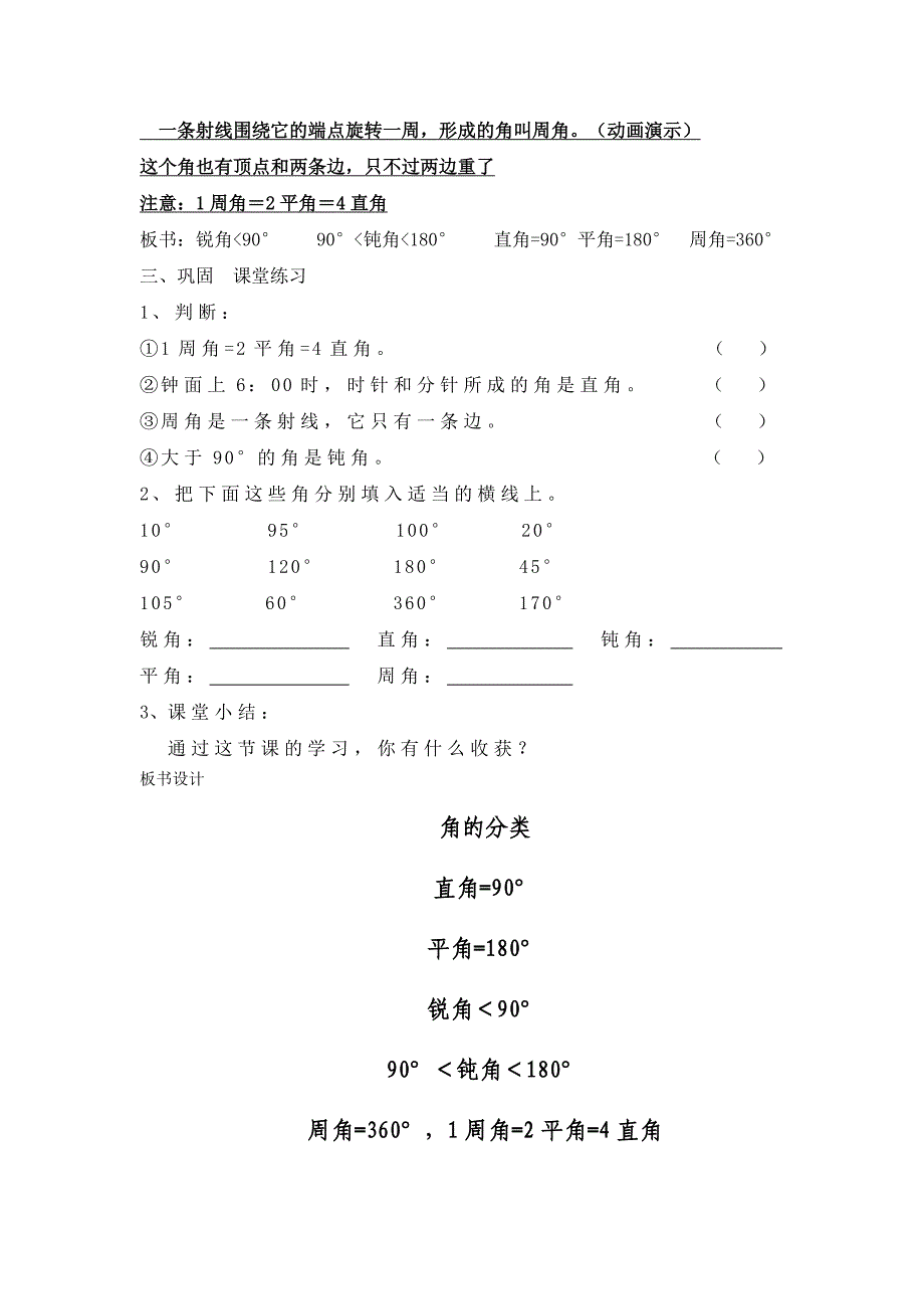 人教版小学数学四年级上册第四单元 角的分类(教案)_第3页