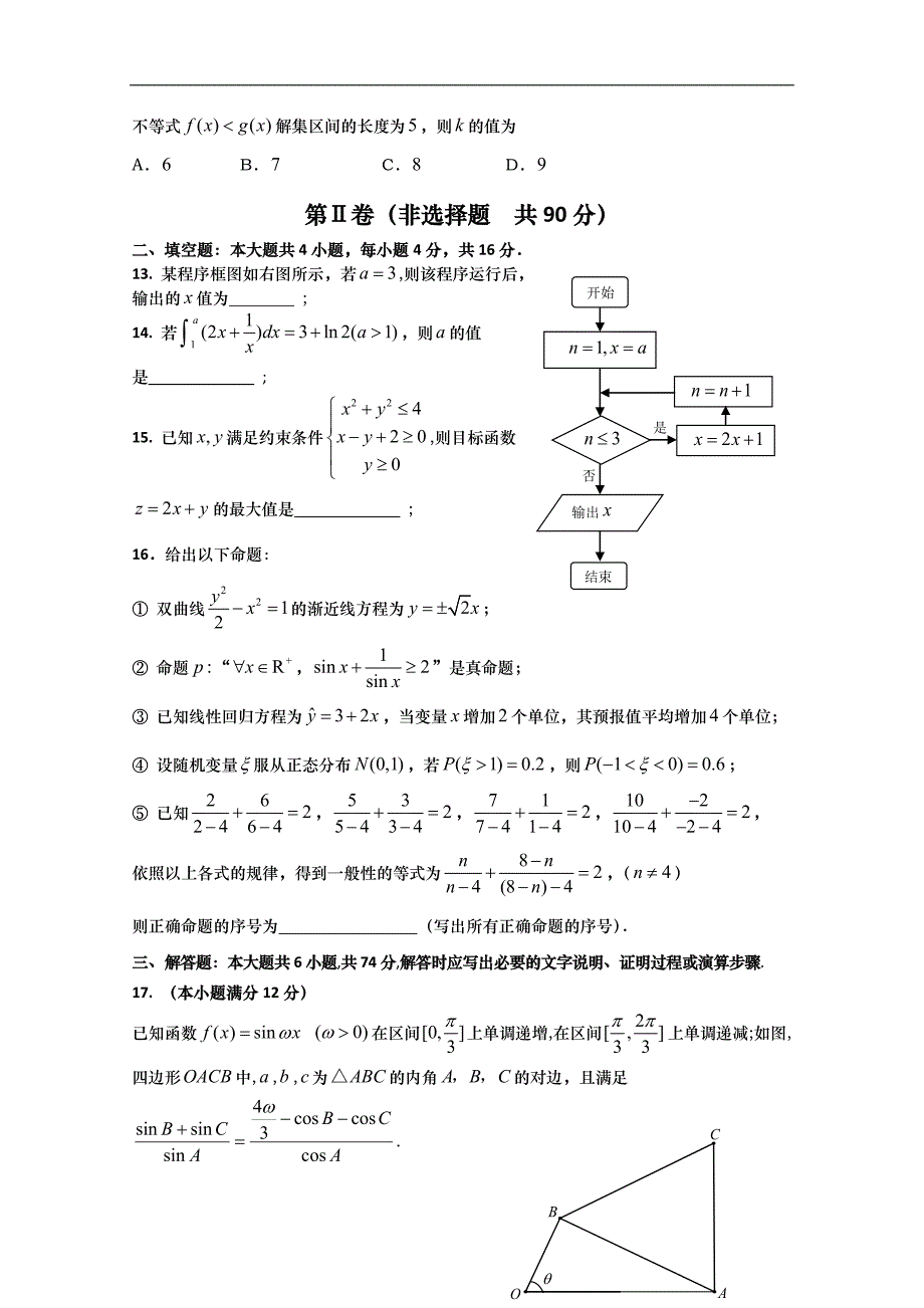 【2013青岛市一模】山东省青岛市2013届高三第一次模拟考试 理科数学 Word版含答案_第3页