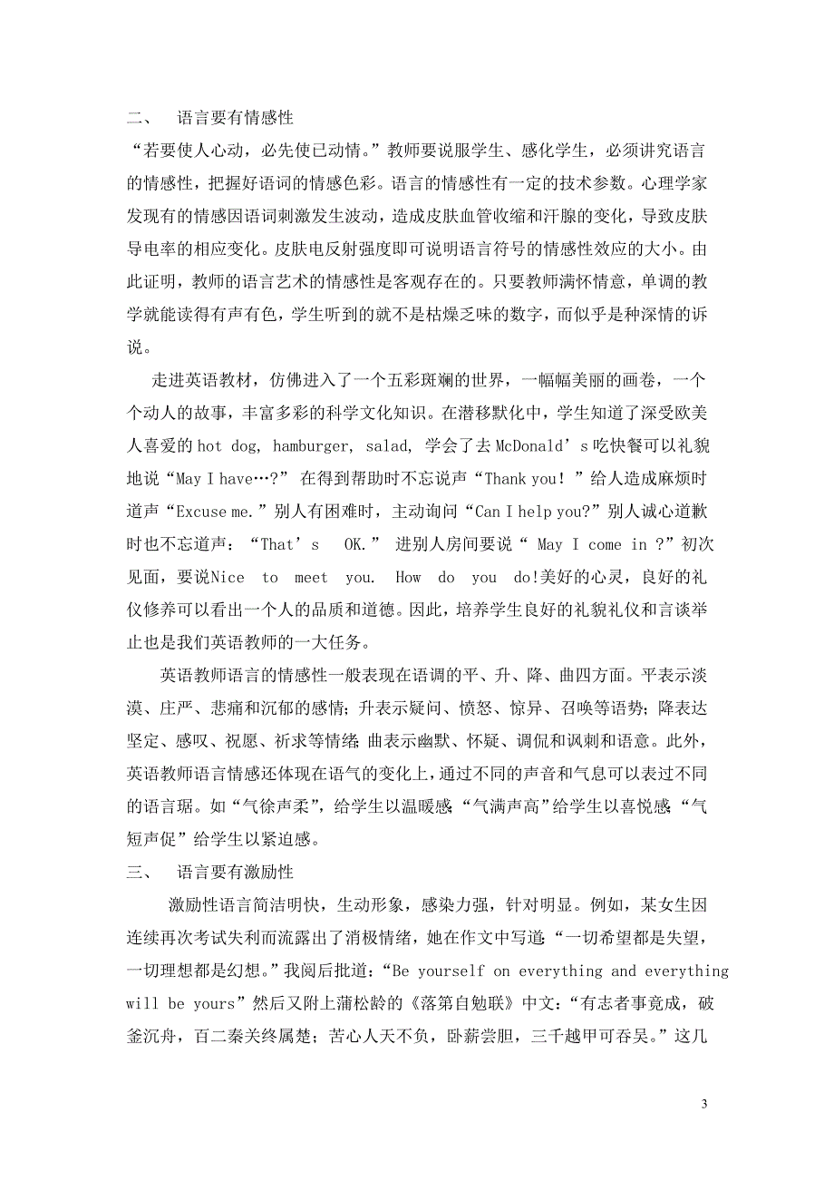 英语教师语言艺术与和谐师生关系的几点思考 (2)_第3页