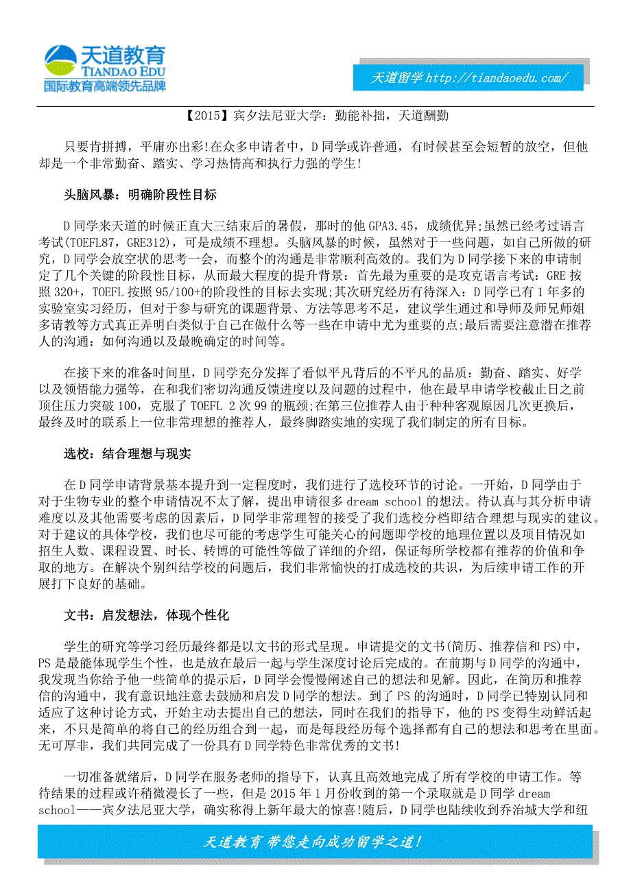 【2015】宾夕法尼亚大学：勤能补拙天道酬勤_第1页