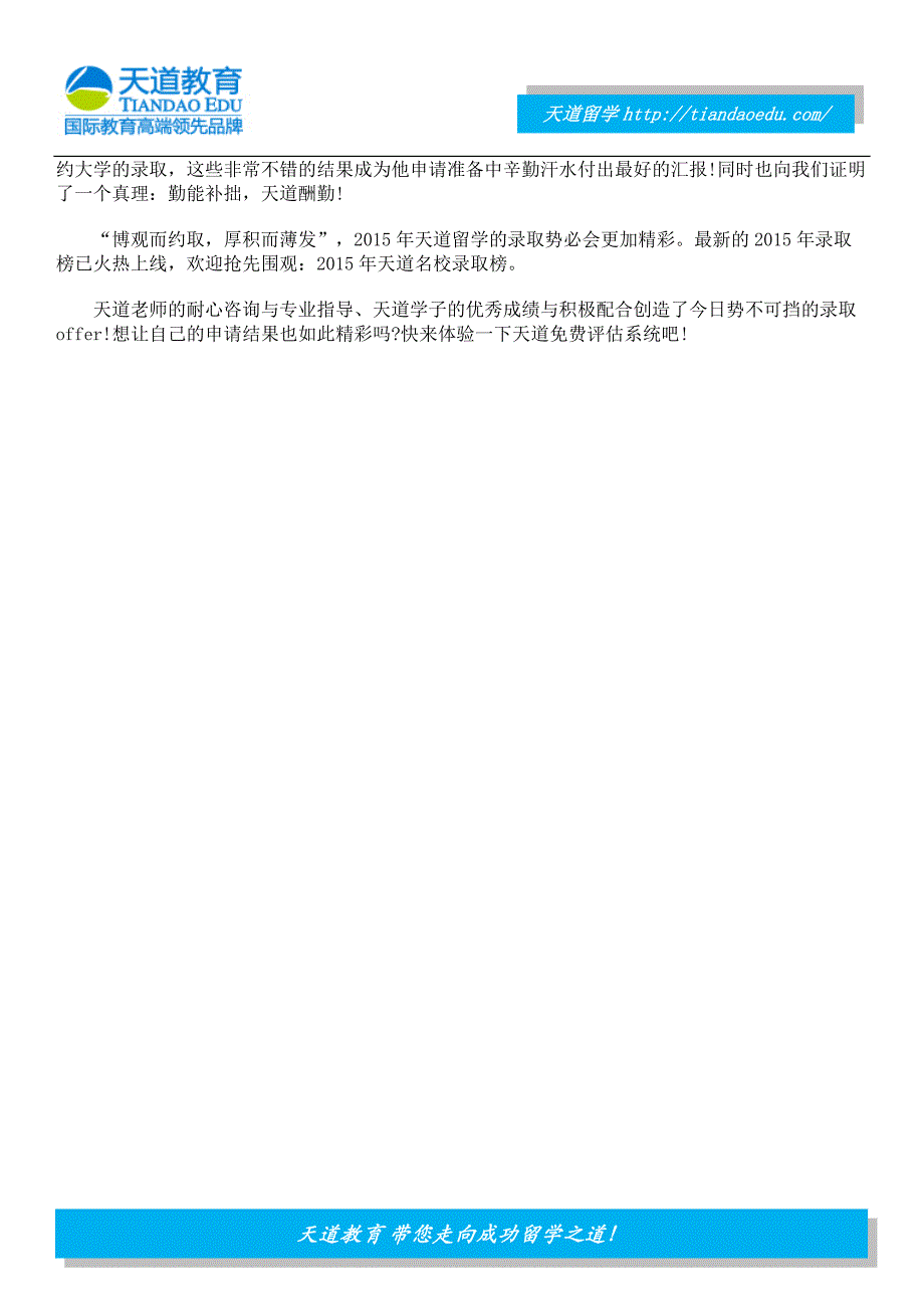 【2015】宾夕法尼亚大学：勤能补拙天道酬勤_第2页