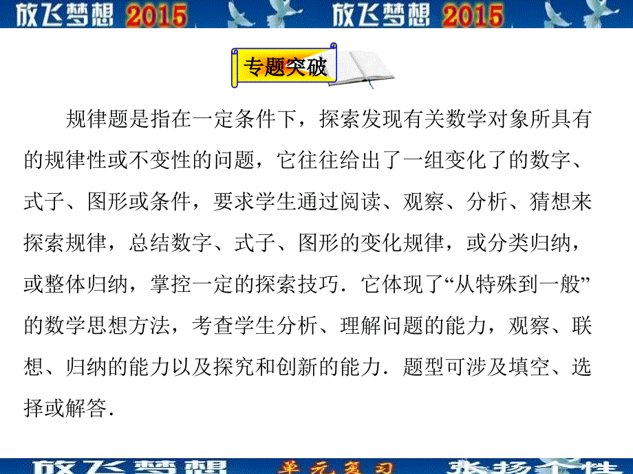 放飞梦想2015数学复习(专题三 归纳与猜想)_第2页