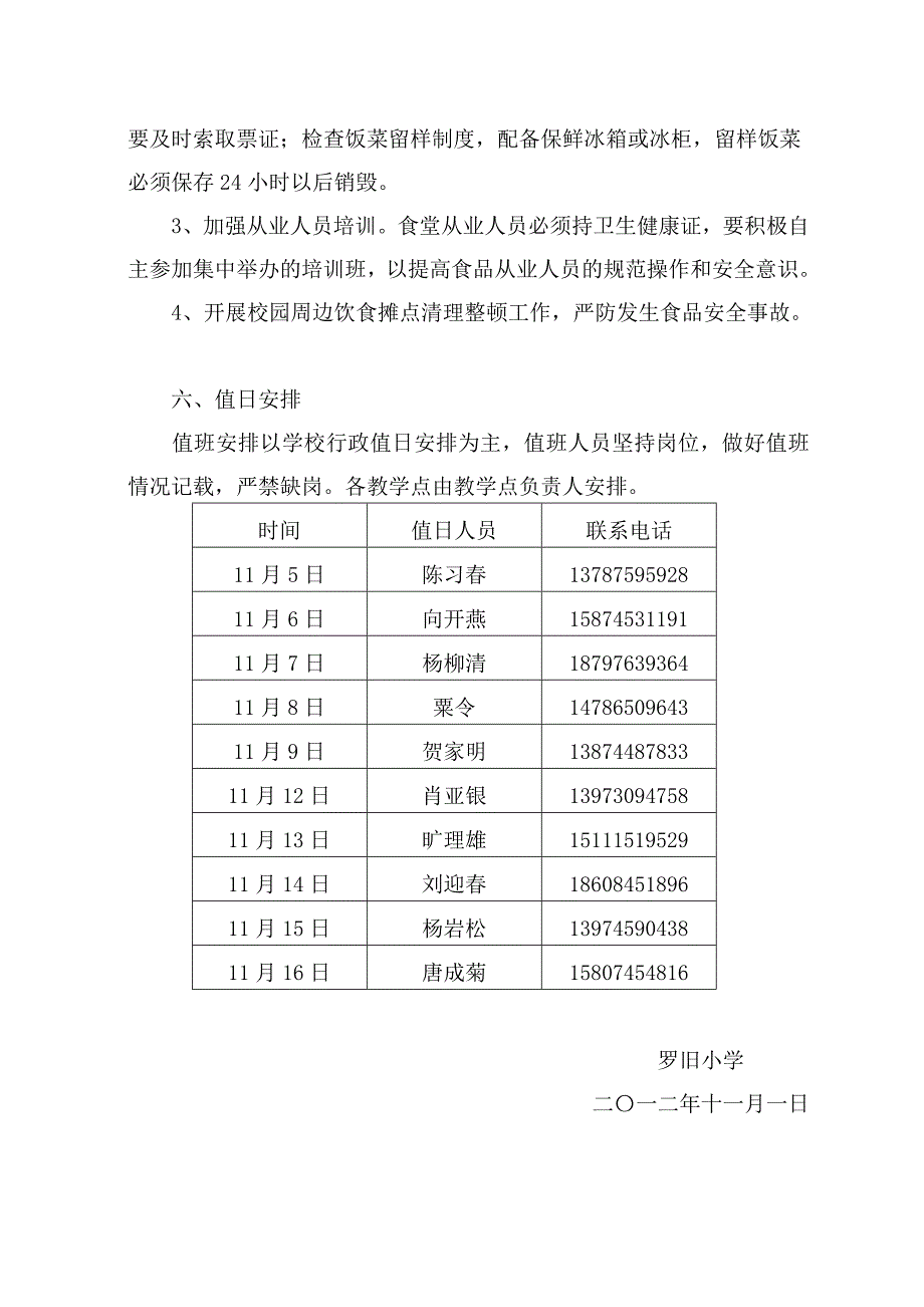 罗旧小学“十八大”特护期食品安全整治工作实施方案_第4页