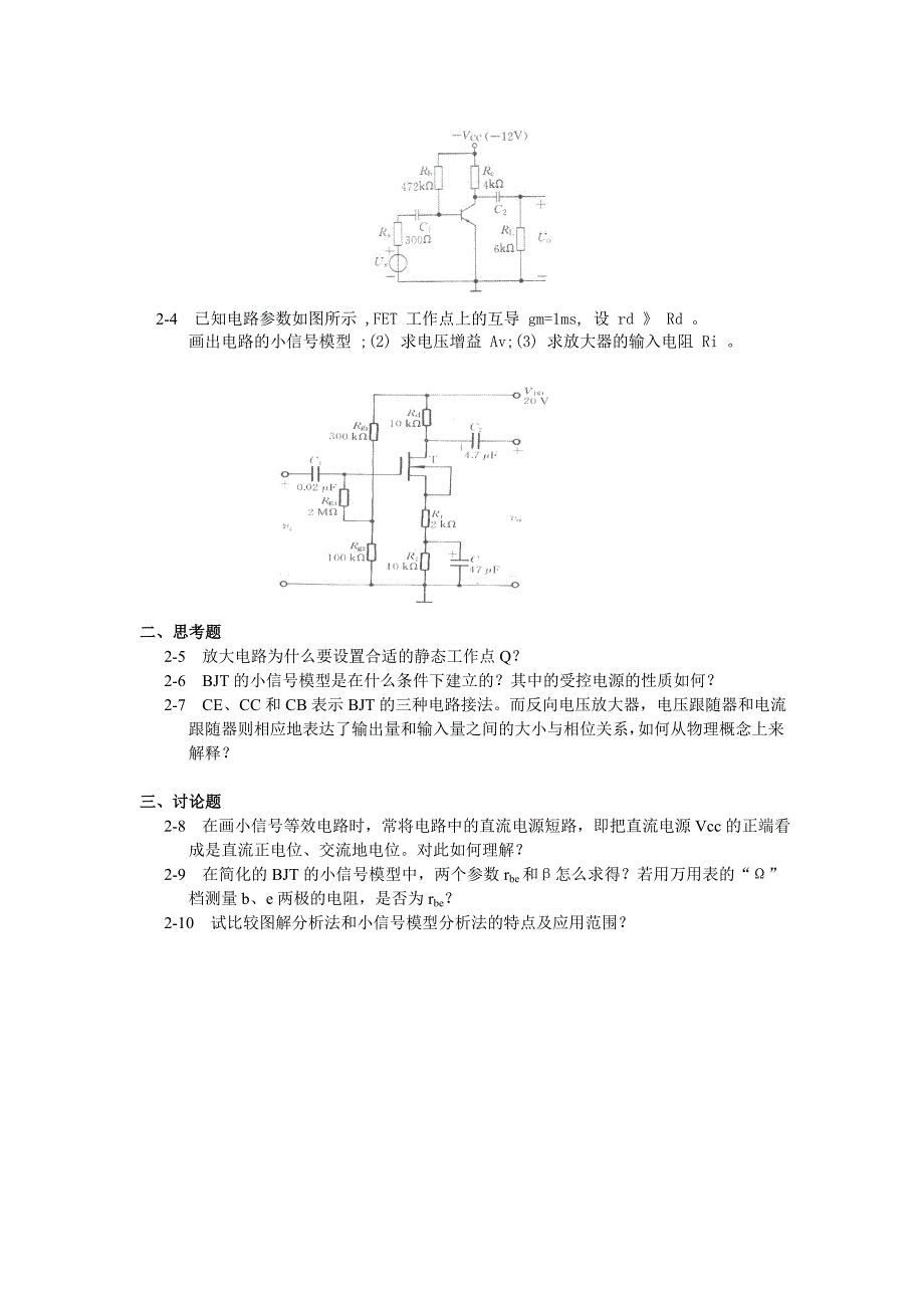 电子技术基础(模拟部分)作业习题_第4页