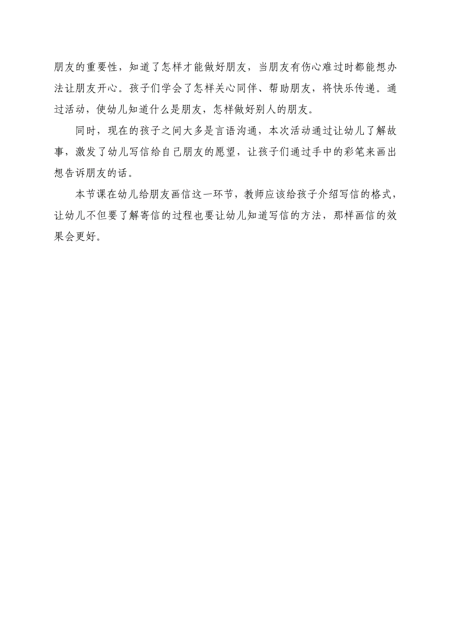 活动设计及反思(寄蛤蟆的信)_第3页