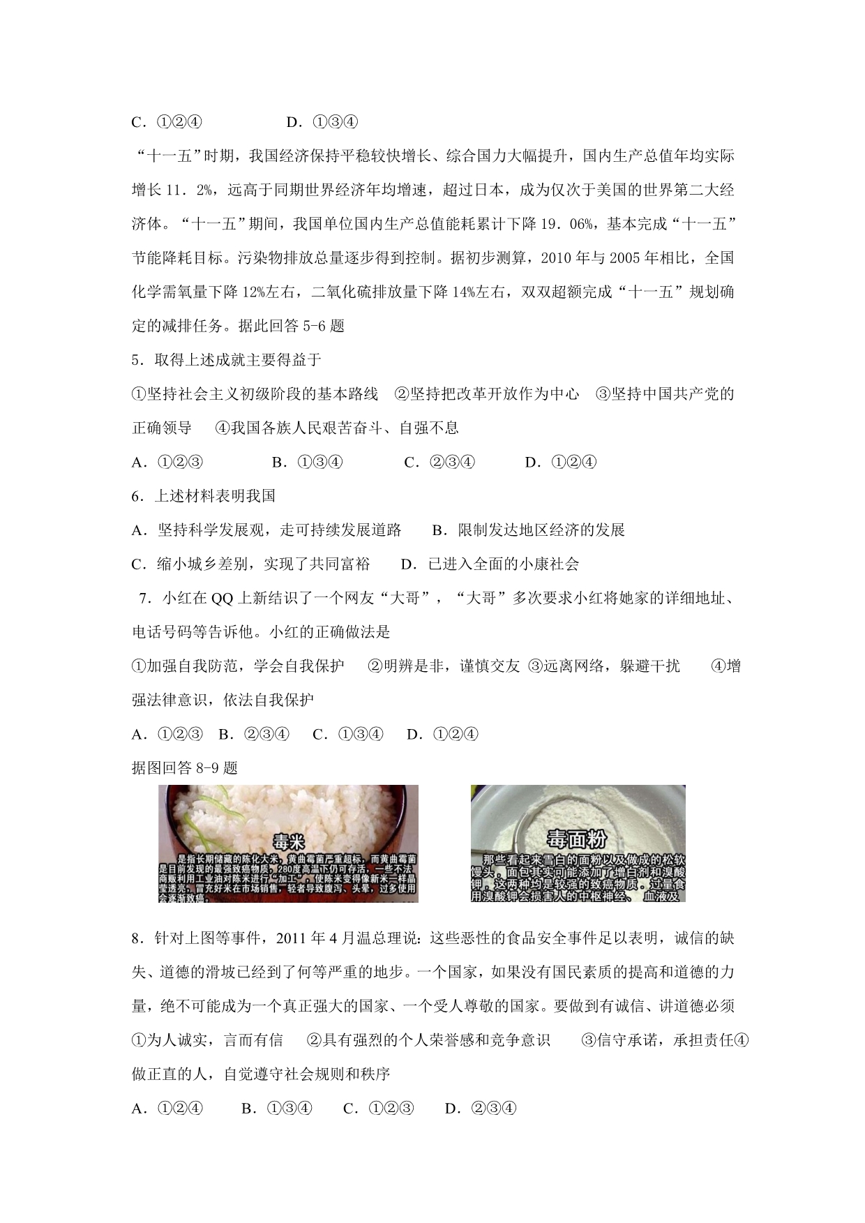 益阳市2011年普通初中毕业学业考试思想品德试卷_第2页