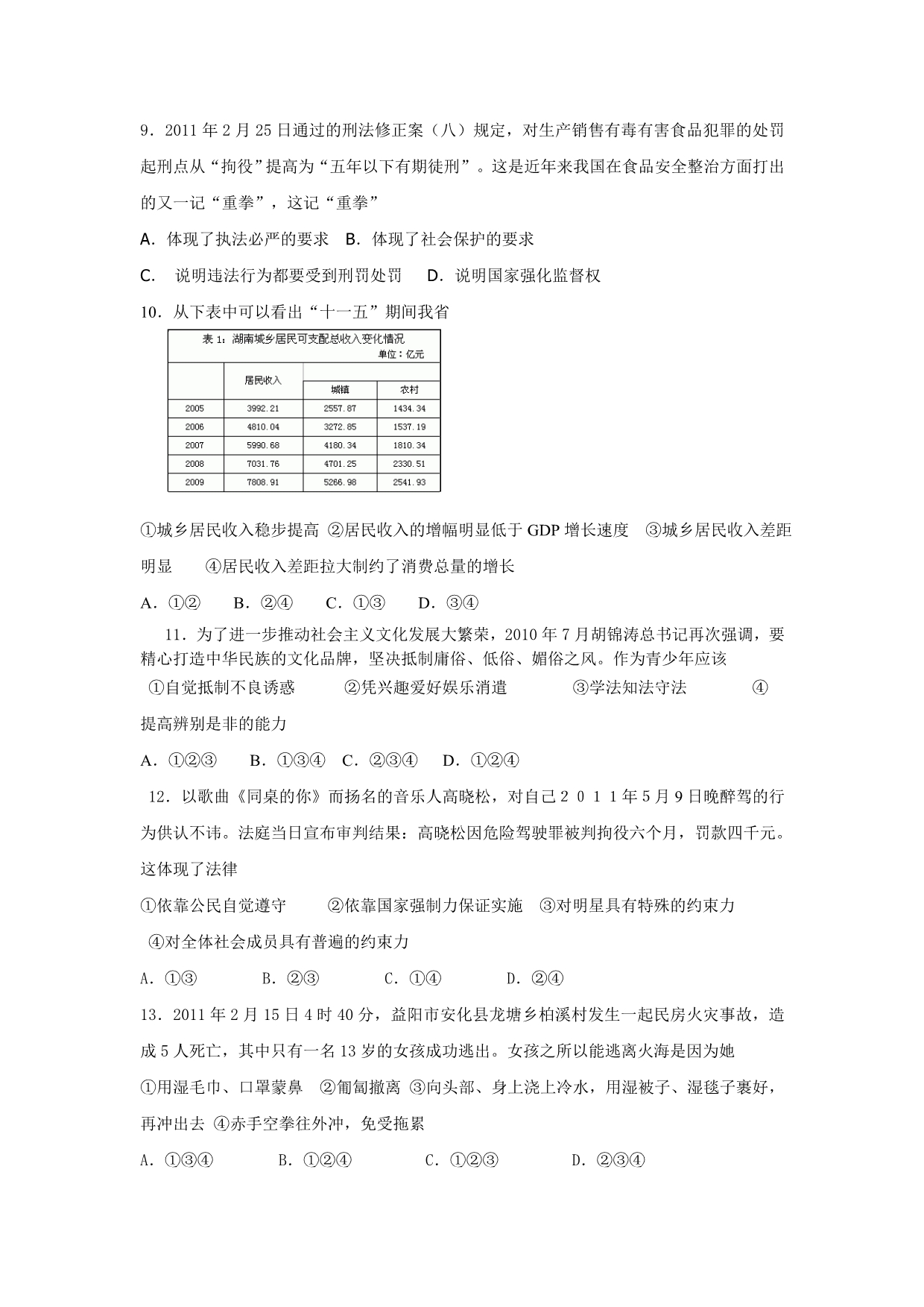 益阳市2011年普通初中毕业学业考试思想品德试卷_第3页