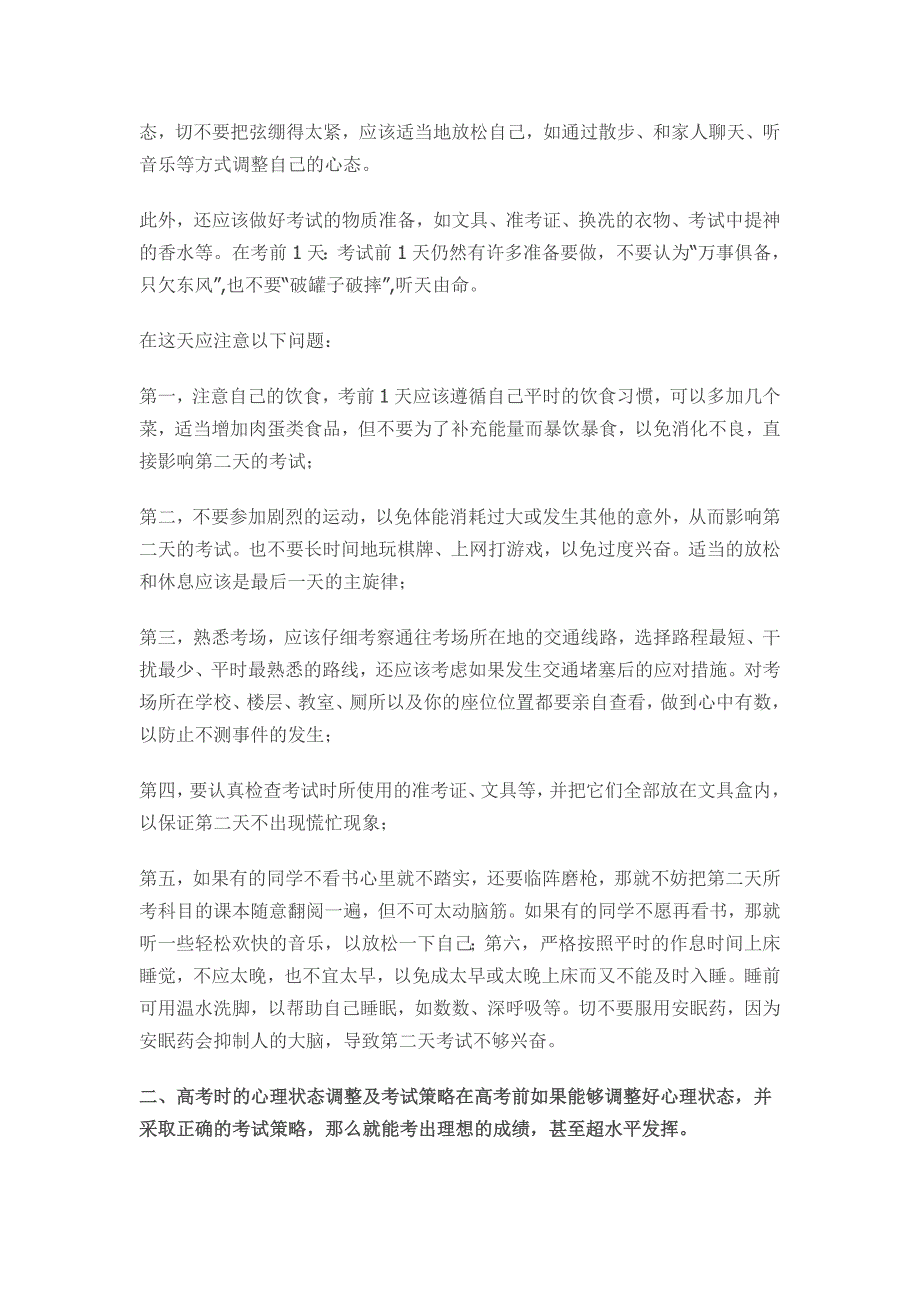 高考生坚决不能有的九种心态_第3页