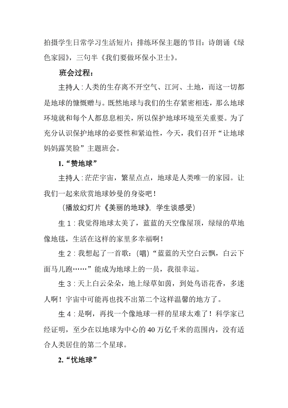 班会设计样稿让地球妈妈露笑脸_第2页