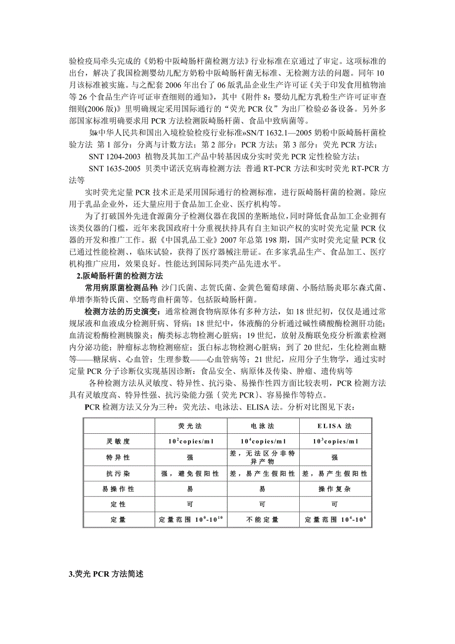 浅析乳制品中高危害食源性致病菌--阪崎肠杆菌的快速检_第2页