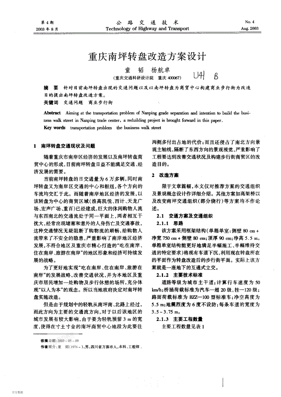No第期公路交通技术人昭Technologyof_第1页