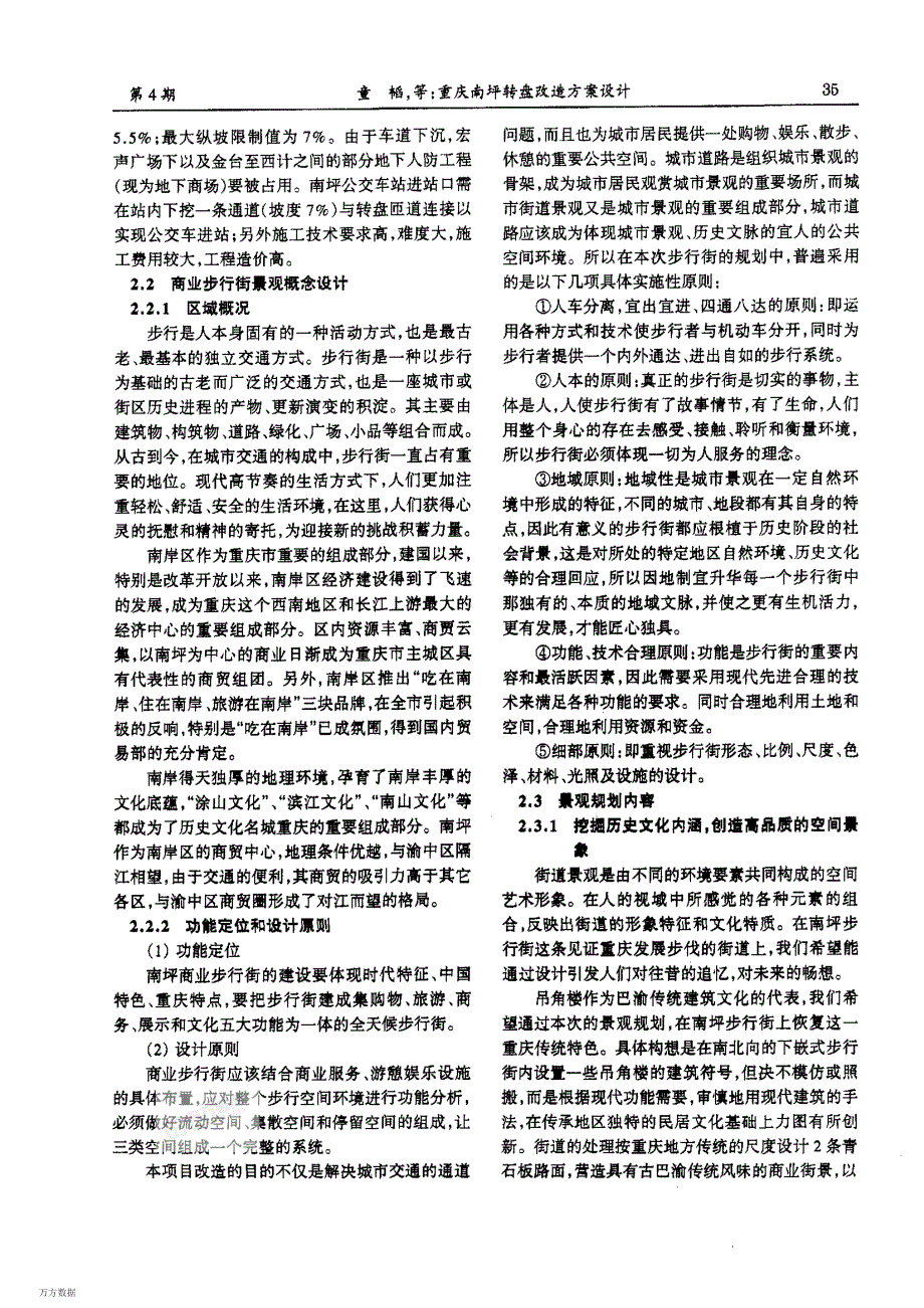 No第期公路交通技术人昭Technologyof_第3页