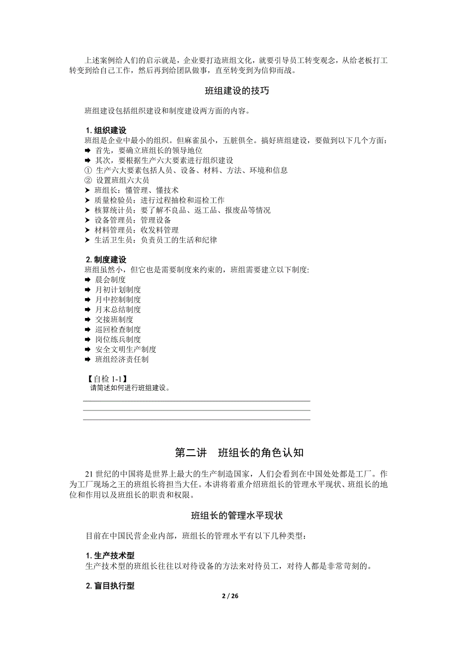 班组建设与班组长管理实践_第2页