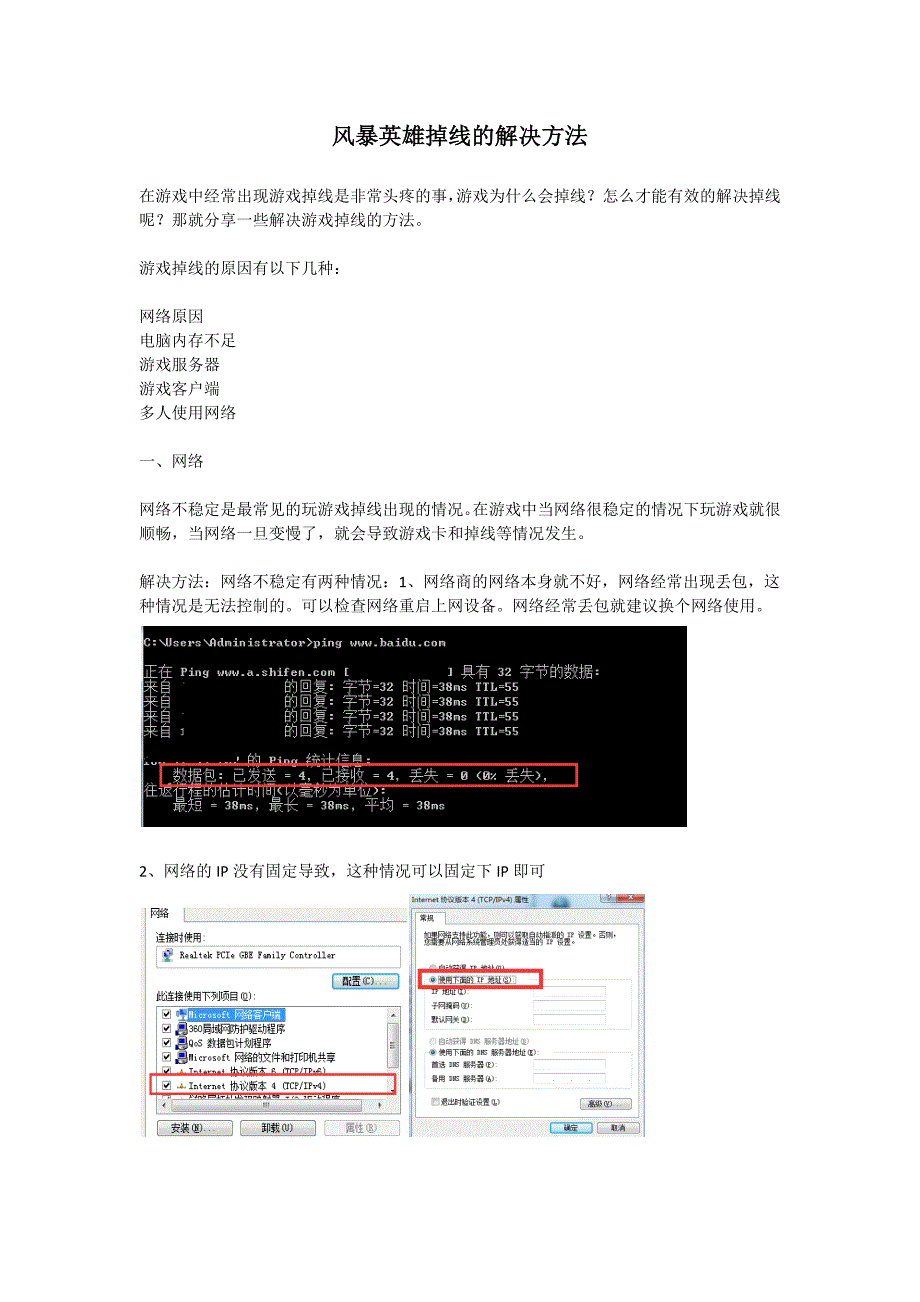 最管用亲测解决风暴英雄掉线的方法_第1页