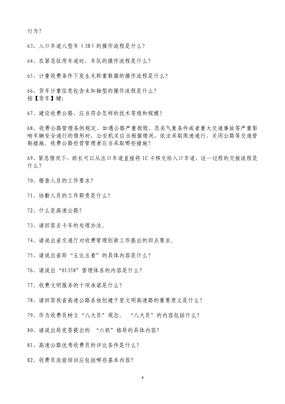 高速公司知识竞赛题目_第4页