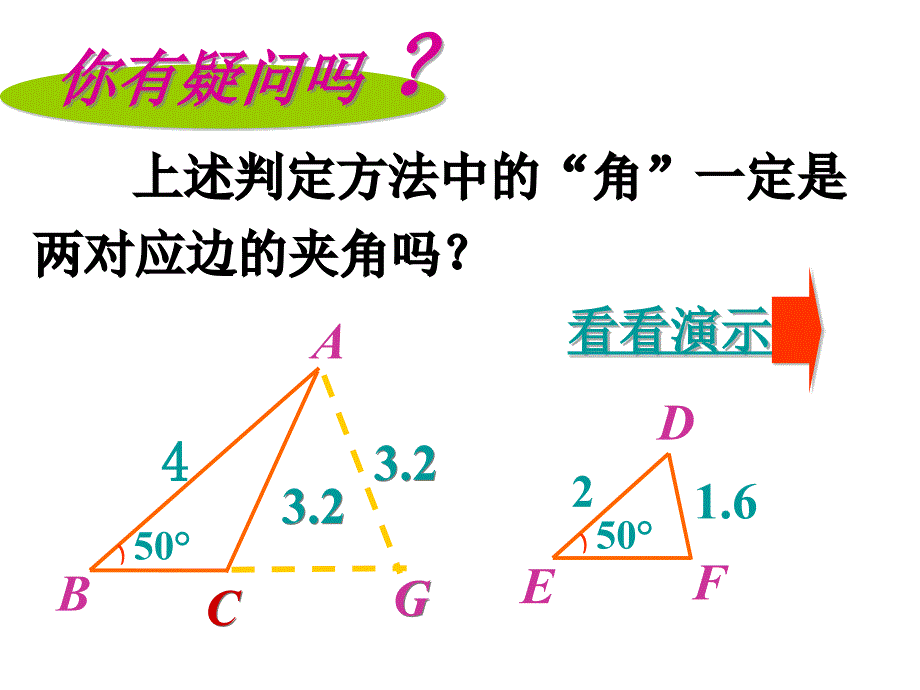 探索三角形相似条件_第4页