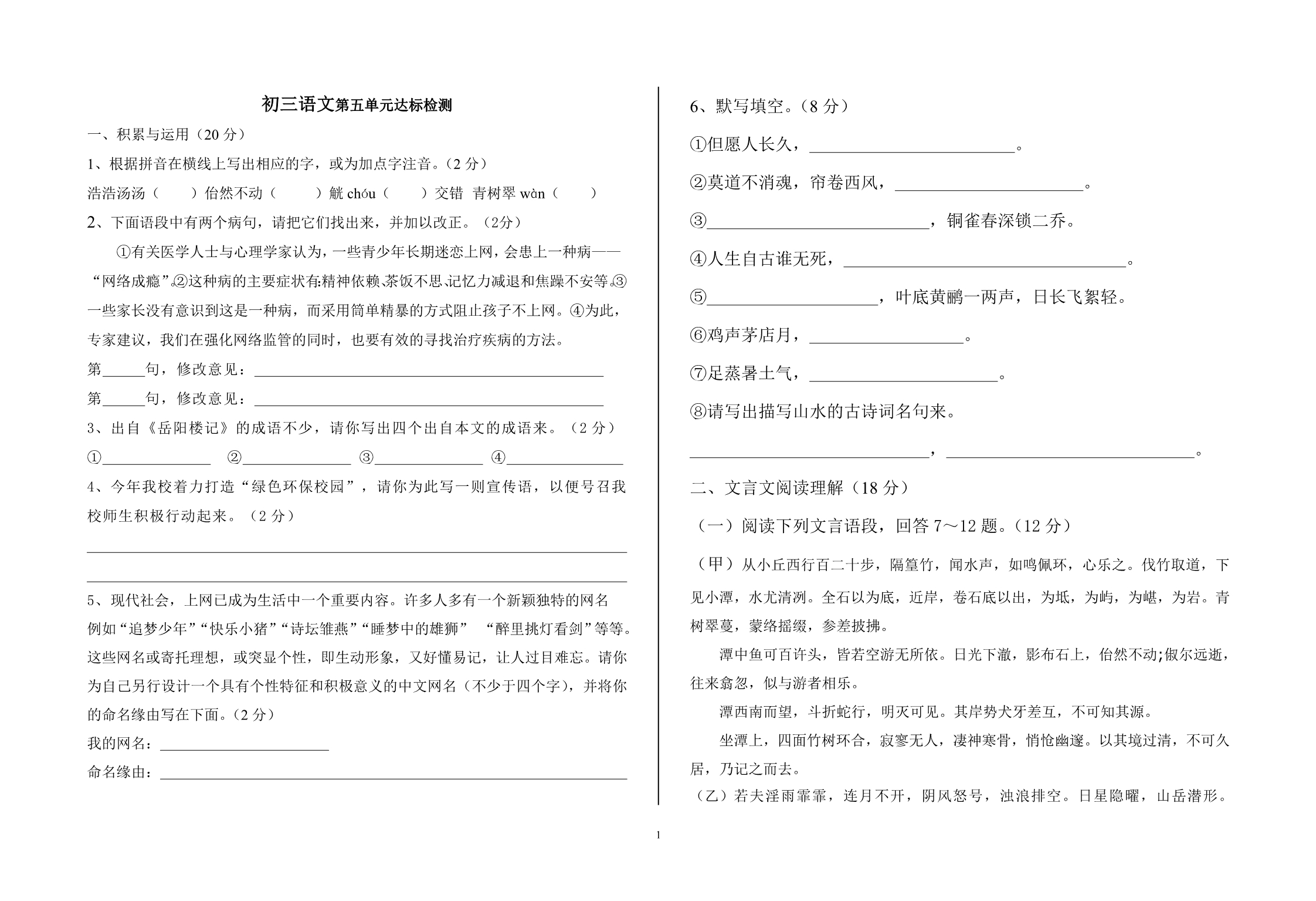 鲁教初中语文八年级上册第五单元习题训练_第1页