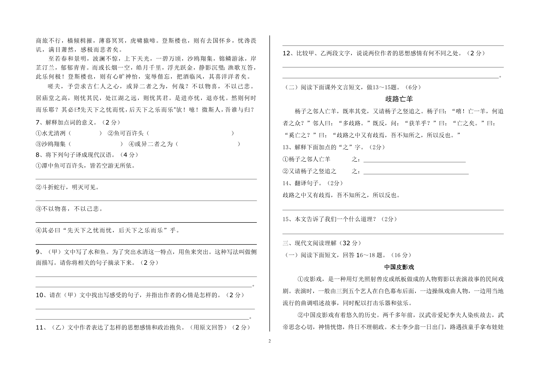 鲁教初中语文八年级上册第五单元习题训练_第2页