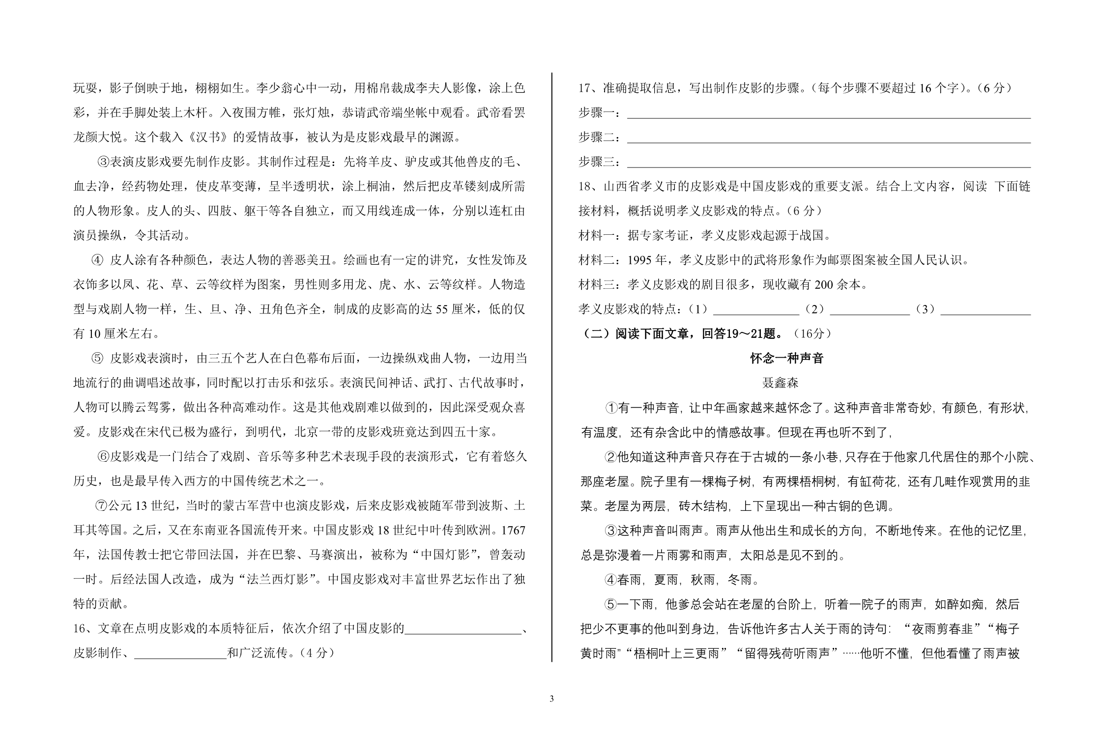 鲁教初中语文八年级上册第五单元习题训练_第3页