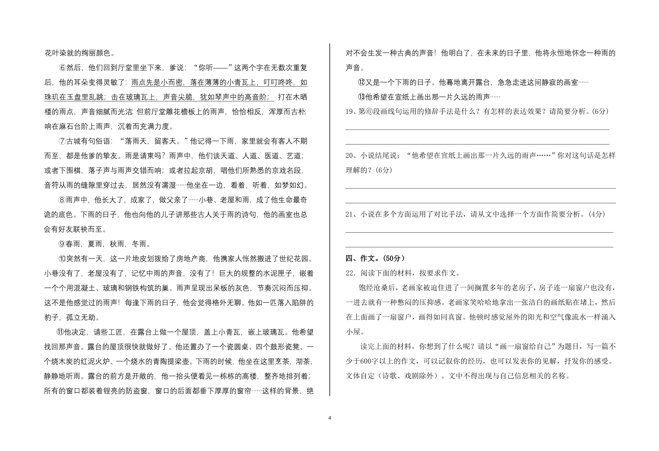 鲁教初中语文八年级上册第五单元习题训练_第4页