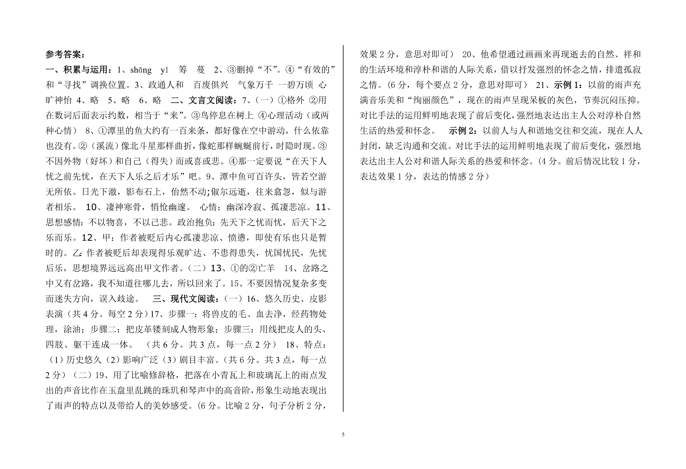 鲁教初中语文八年级上册第五单元习题训练_第5页