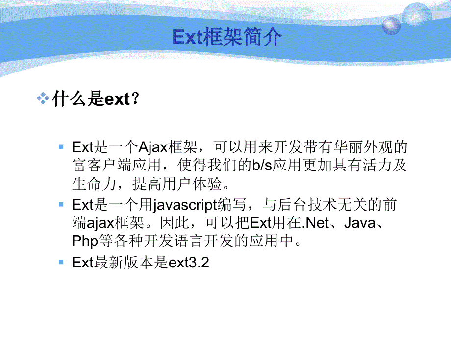 ExtJS开发框架入门_第4页