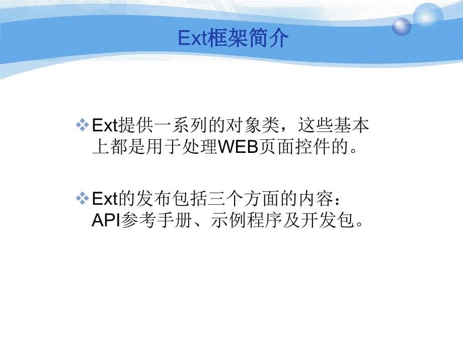 ExtJS开发框架入门_第5页