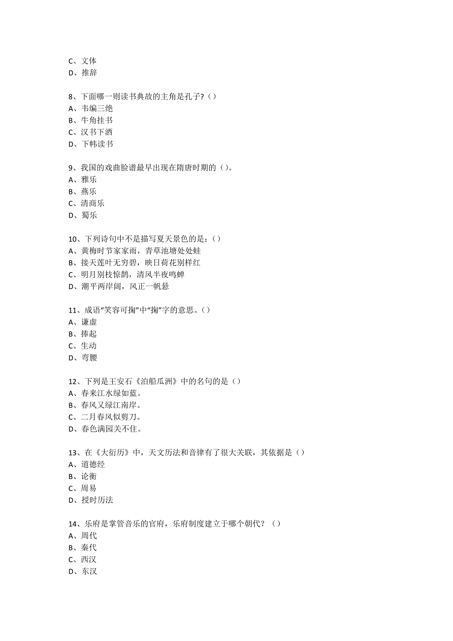 社区国学知识竞赛活动(478)_第2页