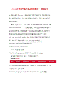 Zencart模板制作中常用的功能教程