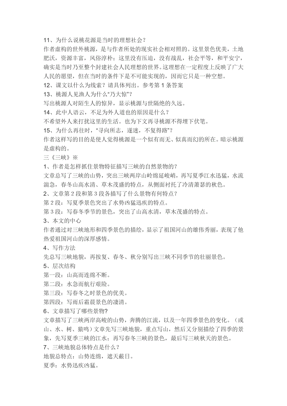 中考语文古文重点20课篇目练习题文档_第3页