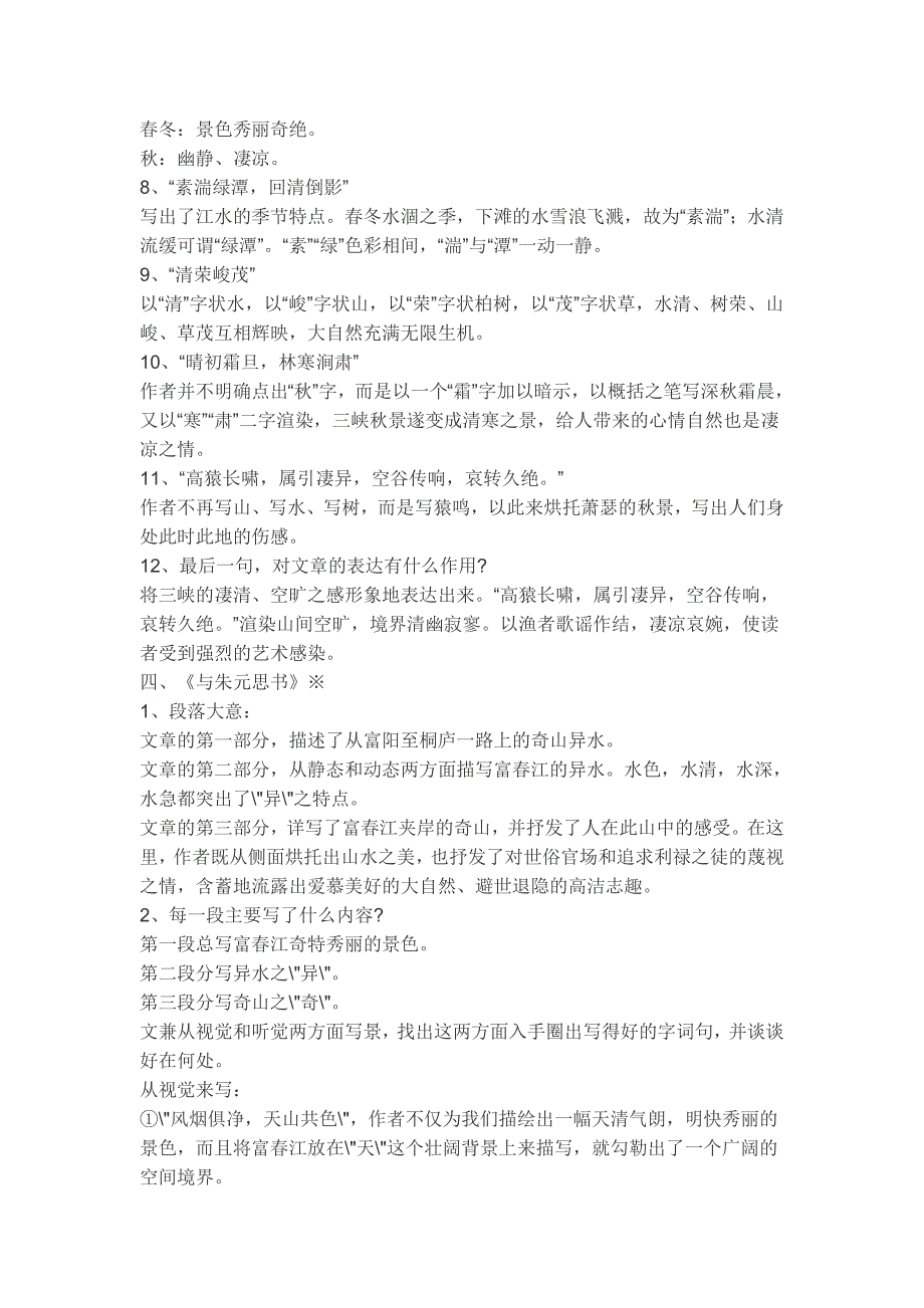 中考语文古文重点20课篇目练习题文档_第4页