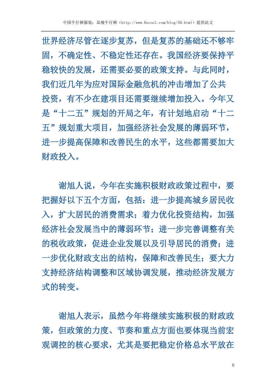 把保障和改善民生放在最突出位置_第2页