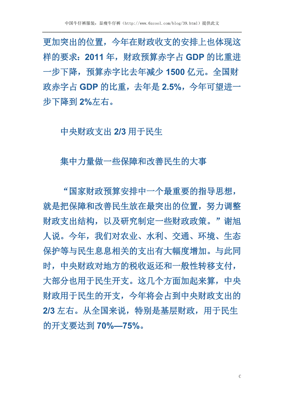 把保障和改善民生放在最突出位置_第3页